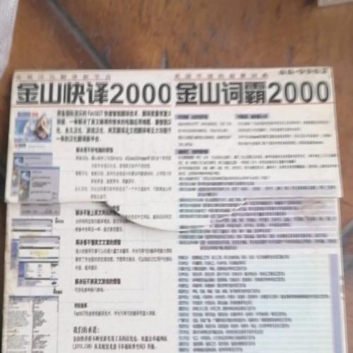 怀旧软件收藏指南：经典金山老版本合集（词霸2000/快译2002/十合一2003）