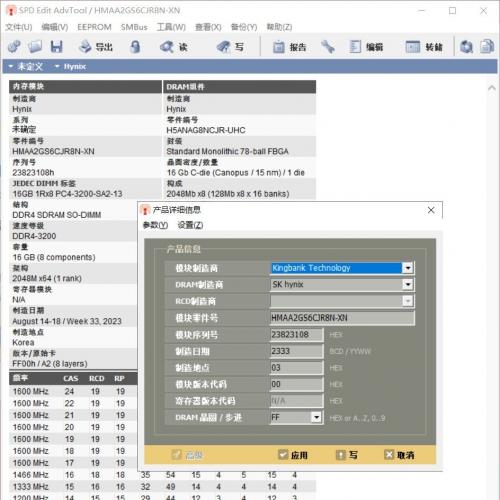 SPD内存参数修改工具合集：Thaiphoon Burner中文版+远程激活，支持DDR3/DDR4/DDR5烧录