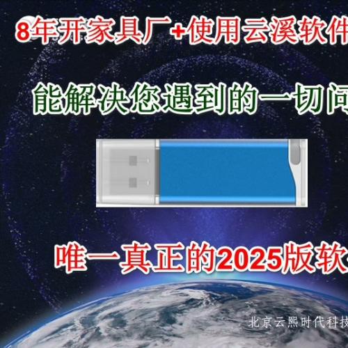 云熙设计拆单2025专业版｜柜体深化设计+智能拆单软件加密狗｜支持零售与批量采购