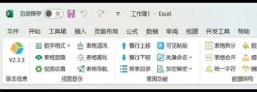 造价盒子V2.3.3【秒发】含造价实验室1.8.0｜Excel与WPS高效造价插件