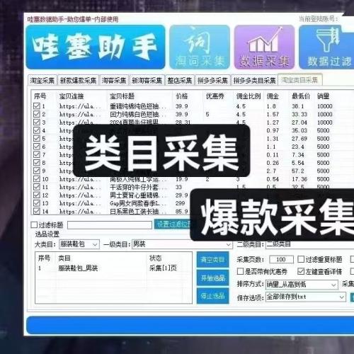 小象采集工具升级版｜哇塞助手/恩顺采集/淘系助手/飞飞淘客一体化电商数据采集软件
