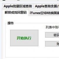 六月Apple批量管理工具｜企业级iOS设备集中管控平台，支持一键迁移、升级、装机与备份