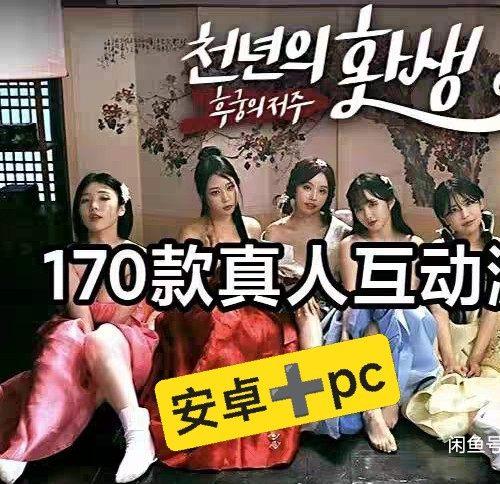 【全平台兼容】真人互动影视游戏合集上线！170款影游融合佳作，总容量4.5TB（安卓+Windows双端支持）