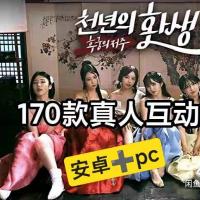 【全平台兼容】真人互动影视游戏合集上线！170款影游融合佳作，总容量4.5TB（安卓+Windows双端支持）