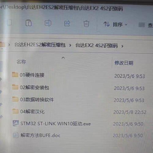 台达ES2/EX2系列PLC解密工具与详细操作教程（需硬件拆机）