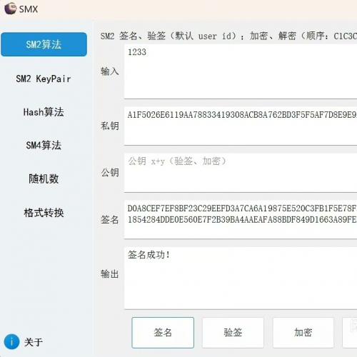 国密算法全能工具箱：SM2/SM3/SM4一体化EXE工具，专为测试验证与开发集成设计