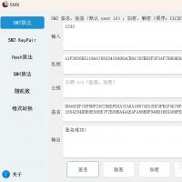 国密算法全能工具箱：SM2/SM3/SM4一体化EXE工具，专为测试验证与开发集成设计