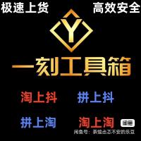 高效自动发卡系统｜一刻工具箱+抖音/淘系上货软件集成