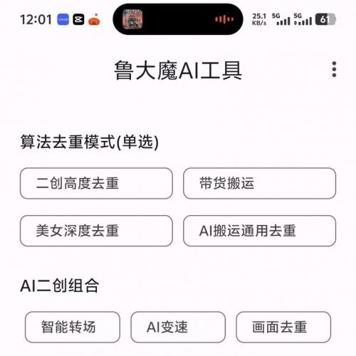 鲁大魔AI安卓版永久激活工具｜专为Android手机优化的智能视频处理软件