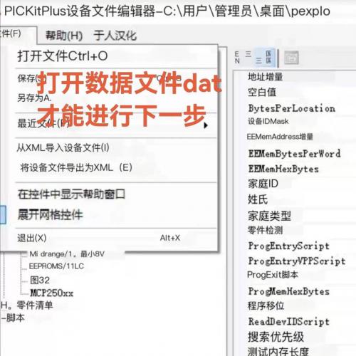 PICKit3 v3.5汉化增强工具：两款芯片型号添加与编辑软件（支持自定义新增MCU）
