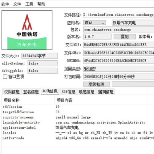 AppMsg解析助手v0.5.5（AppMessenger最新版）｜多平台APP信息提取与安全分析工具