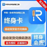 牛学长手机修复工具周会员卡｜专为iPhone与安卓设计的Mac版急救修复