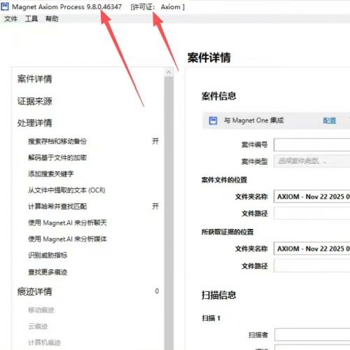 MAGNET AXIOM v9.9 官方最新版安装教程｜全网首发体验｜CTF数字取证专用工具