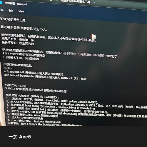 拯救者Y700私钥签名工具｜无需解锁Bootloader即可刷入任意ROM，支持免BL Root与第三方系统运行