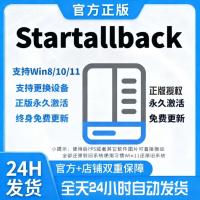 StartAllBack正版激活码｜Windows 11/10/8.1经典开始菜单还原工具