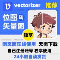 月度会员版｜vectorize在线矢量图转换工具｜网页端一键位图转矢量图（支持Win/Mac）