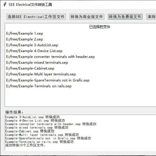 See Electrical V8R2工作区文件双向转换工具：版与商业版无缝兼容