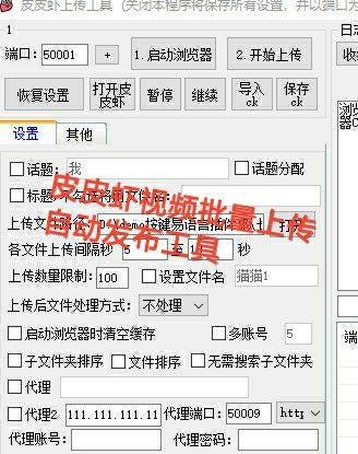 皮皮虾视频批量上传工具｜静默自动+定时推送+商品关联+话题添加｜支持Chrome与指纹浏览器对接