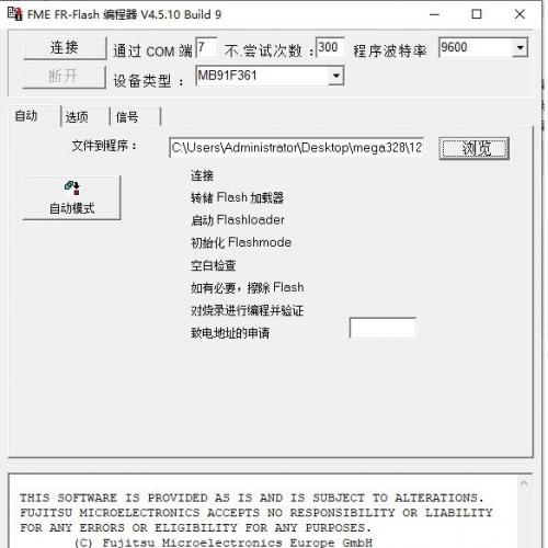 富士通FR_Flash Programmer V4.5.10.9编程工具（中文/英文双语版）｜专适MB91F系列MCU开发