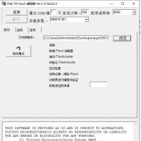 富士通FR_Flash Programmer V4.5.10.9编程工具（中文/英文双语版）｜专适MB91F系列MCU开发