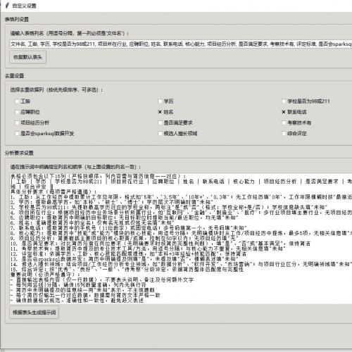 AI简历筛选工具资源｜HR招聘效率低？10秒精准匹配优质人才的智能分析系统来了！