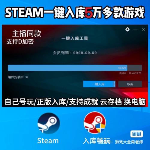 Steam游戏一键入库神器｜超5万款大作免激活畅玩，D加密/联机/多端全兼容