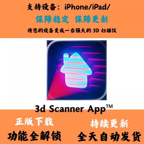 3D扫描App｜iOS全功能解锁版｜iPad iPhone专用