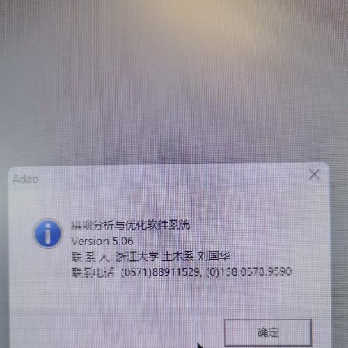 拱坝结构分析与智能优化软件V5.06（浙大刘国华教授团队研发）