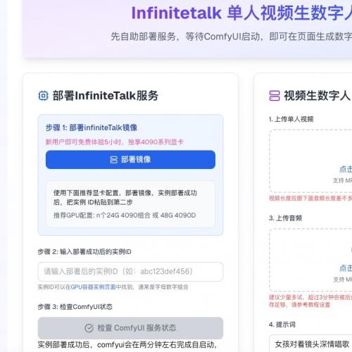 InfiniteTalk云端AI数字人：网页即开即用，音频驱动精准对口型，无需本地安装