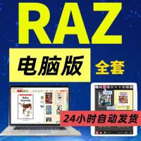 RAZ英语分级阅读电脑离线版（Windows专用）｜A-Z全套2700+本启蒙读物｜20GB高清无网畅读