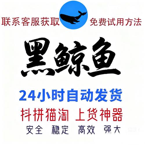 黑鲸鱼工具箱V2.0（破军星版）+26款实用赠品软件｜稳定高效·一键激活·支持多平台运营
