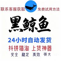 黑鲸鱼工具箱V2.0（破军星版）+26款实用赠品软件｜稳定高效·一键激活·支持多平台运营