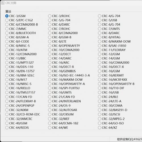 业界领先的多功能CRC校验工具｜支持100+算法｜跨平台高效验证