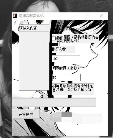 电脑端通用直播间刷屏软件｜多品牌兼容的高效刷屏工具