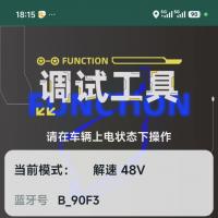 台铃智能电动车极速解锁