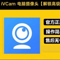 将手机转变为高清低延迟电脑摄像头的iVCam工具
