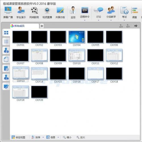 极域电子教室2016完整版含激活工具