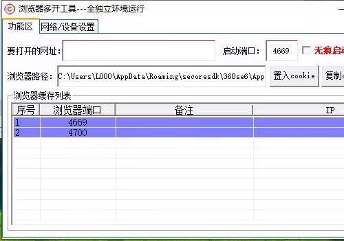 多浏览器开启工具，确保数据隔离与独立运行环境