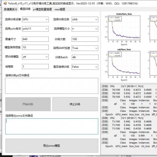 Yolo11无环境限制训练工具实现训练过程可视化