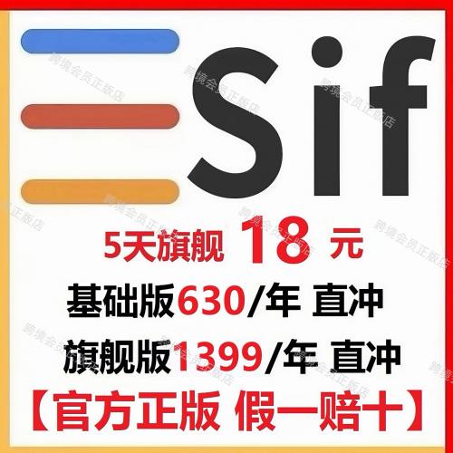 软件资源：Sif关键词工具会员套餐详情