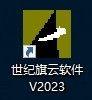 2023年世纪旗云结构设计工具最新版，兼容多种工程应用