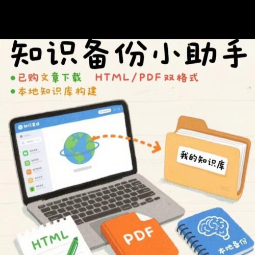 网页版知识星球内容提取工具，支持批量生成Markdown文档