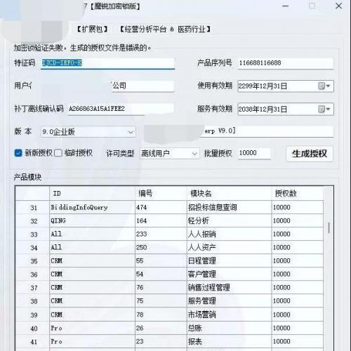 金某云星空K-3cloud注册机，企业版/标准版8.1-9.1免加密锁运行