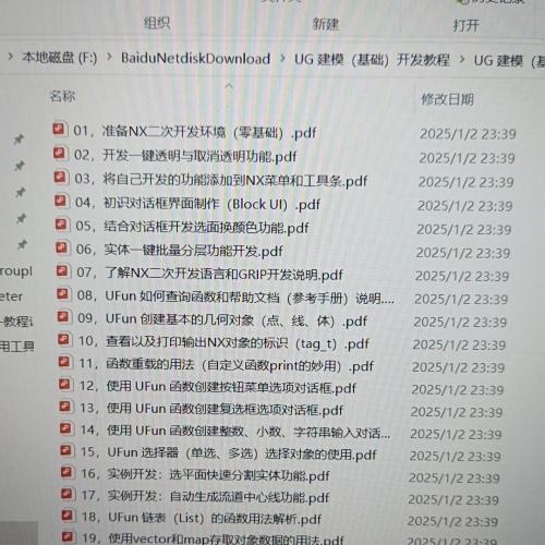 NX UG 建模二次开发教学视频与源代码，百度网盘提供