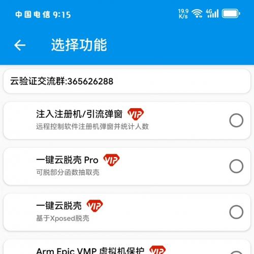 全面解析APK加固工具，30+强大功能一网打尽