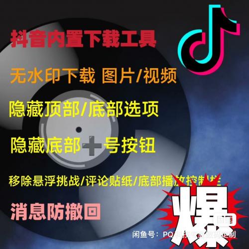 抖音工具V37.6.0增强版：内置神器全面升级