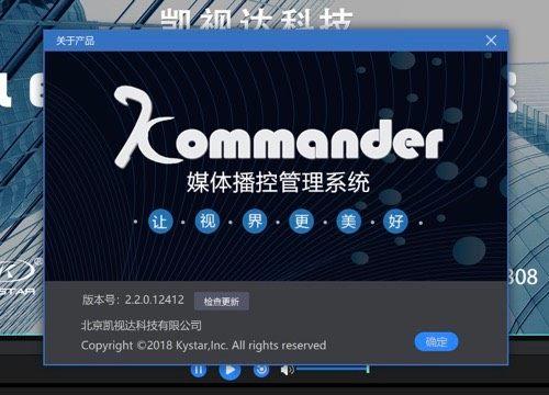 凯视达Z3大屏控制软件资源 - Kommander Z3免狗版