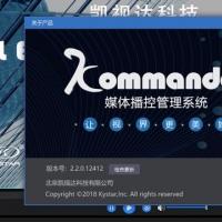 凯视达Z3大屏控制软件资源 - Kommander Z3免狗版