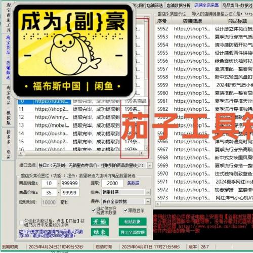 茄子工具箱软件资源：原极限蓝海采集器，整店前2000商品轻松获取