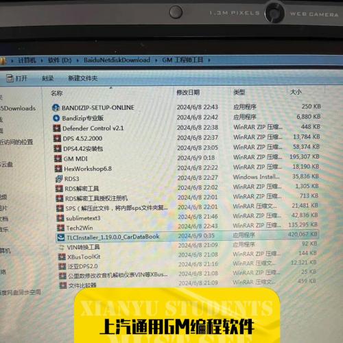 上汽通用GM编程工具【上汽通用GM编程软件】